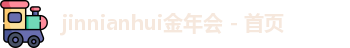 金年会